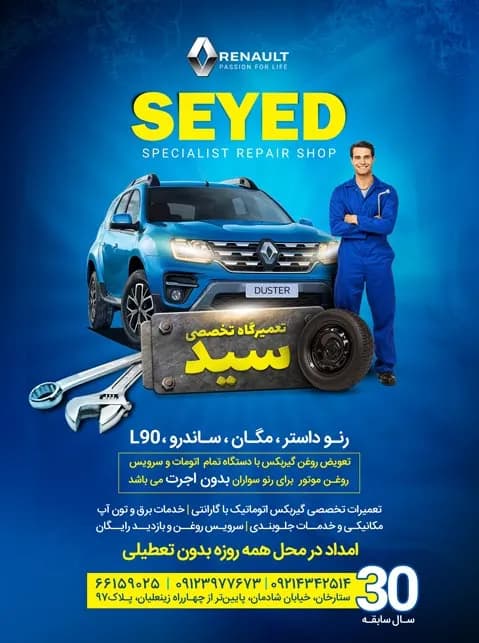 تصویر 1 از تعمیرگاه سید
