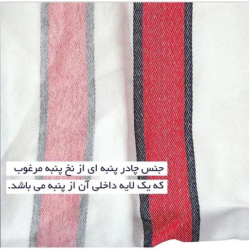 چادر آریزو 6 پرو مدل پشت پنبه ای