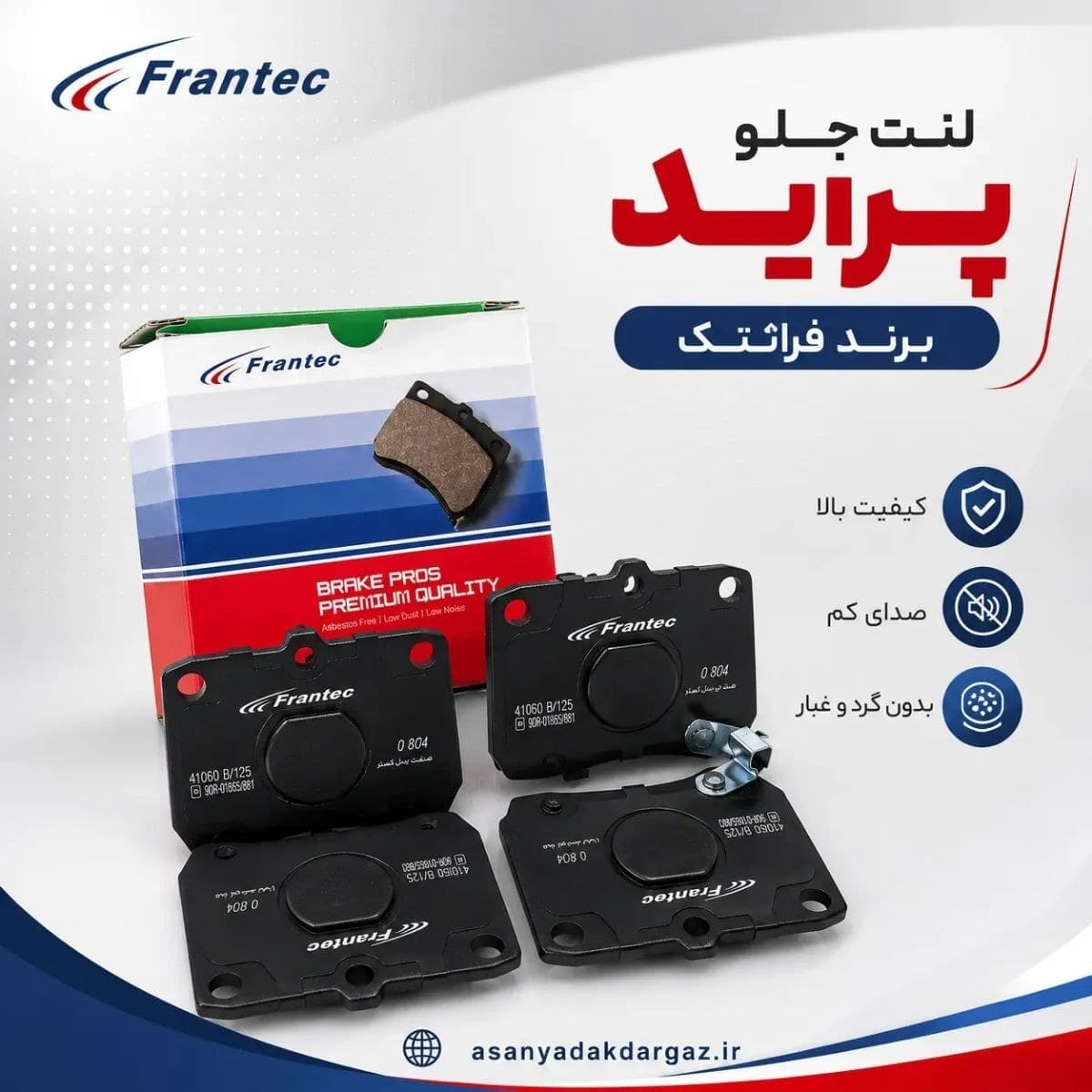 لنت ترمز جلو فرانتک مناسب پراید