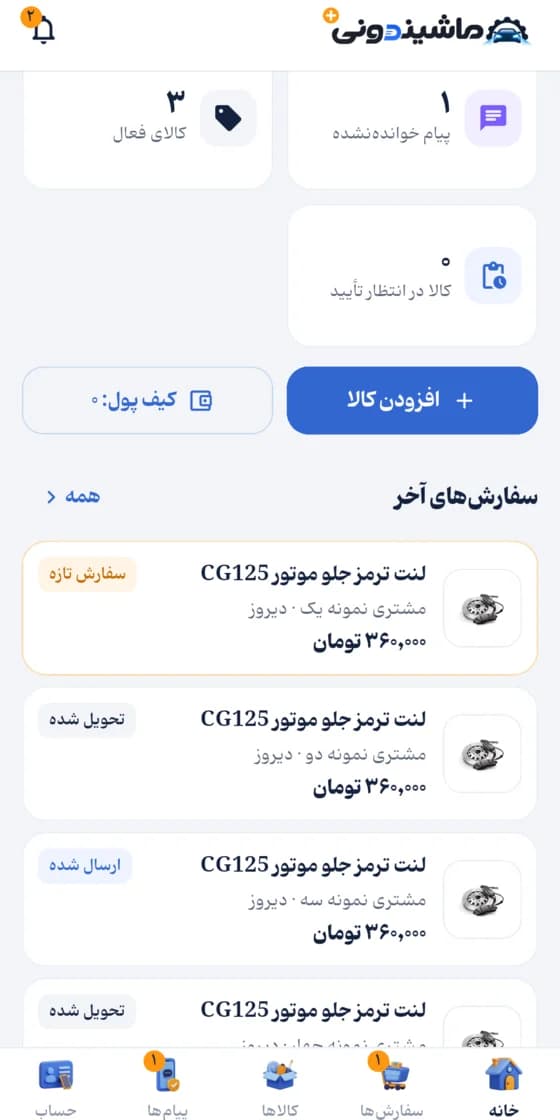 صفحهای از اپ ماشیندونی پلاس