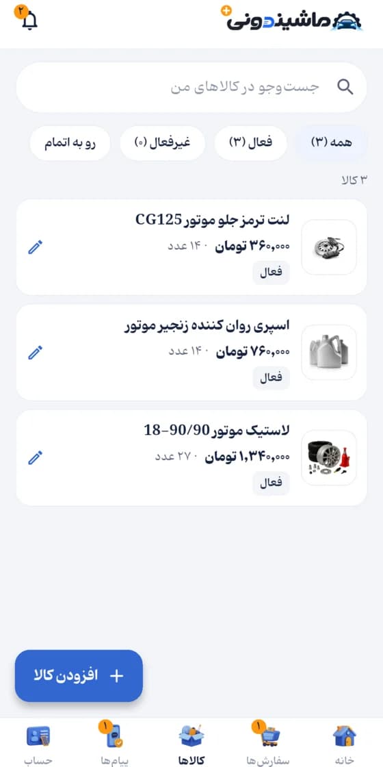 صفحهای از اپ ماشیندونی پلاس