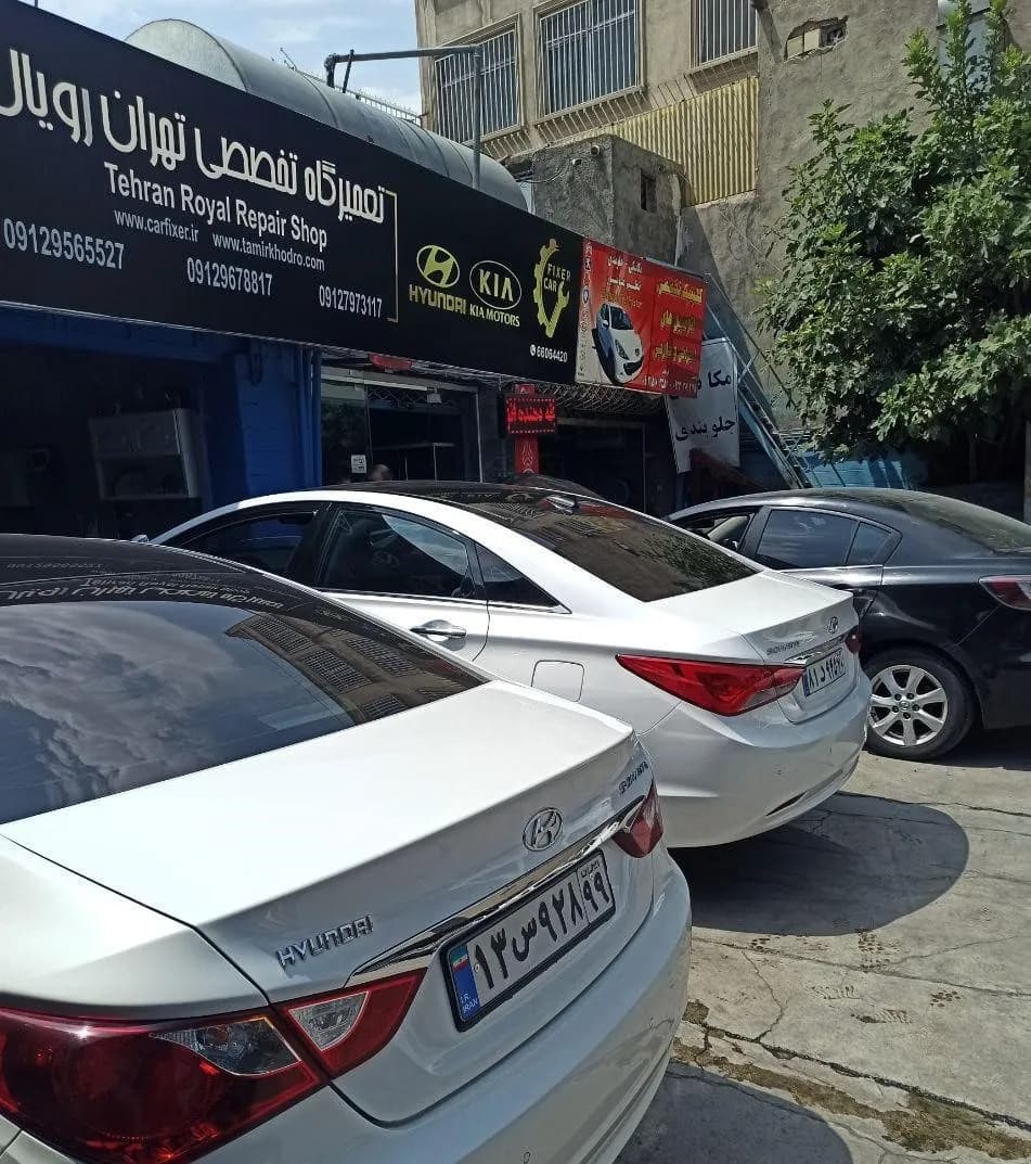 تصویر 5 از تعمیرگاه تهران رویال